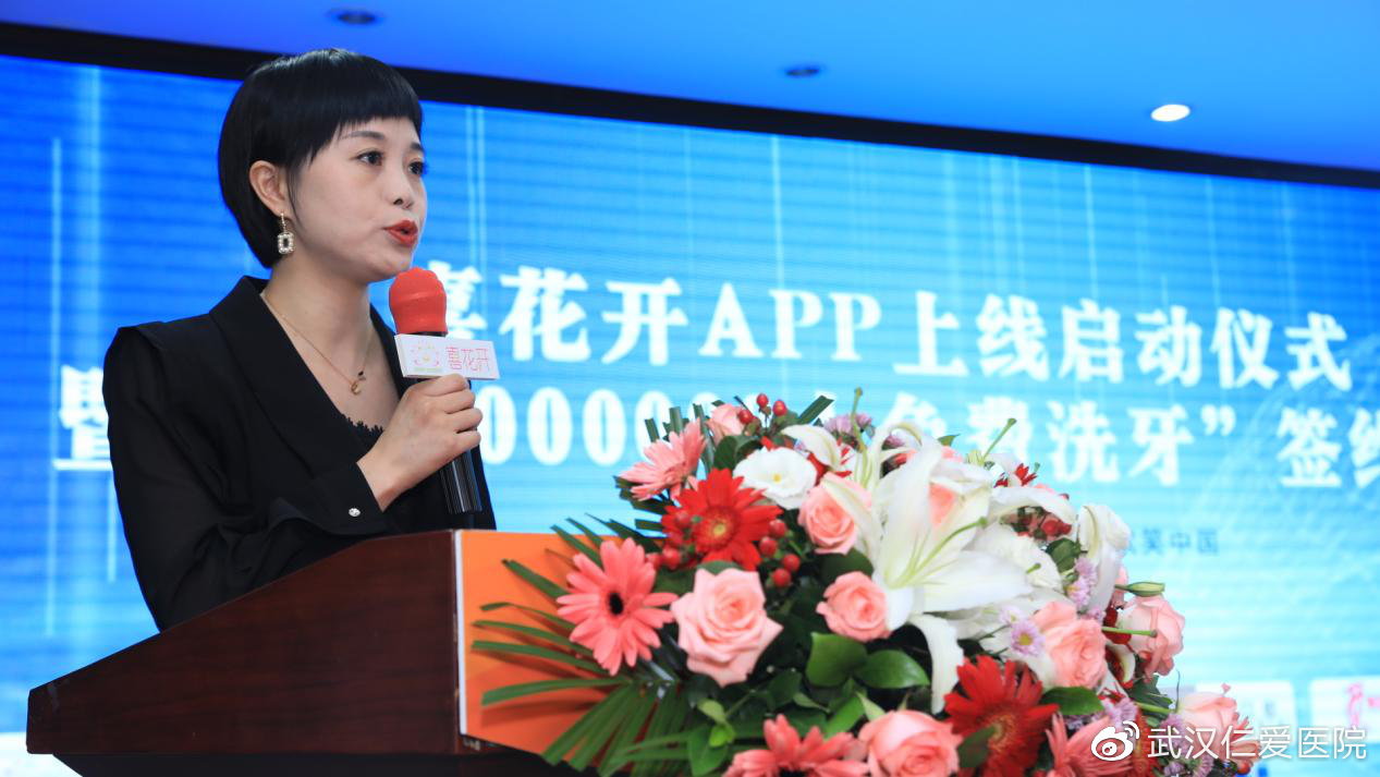 喜花開APP上線啟動暨“請1000000人免費洗牙”簽約儀式圓滿成功