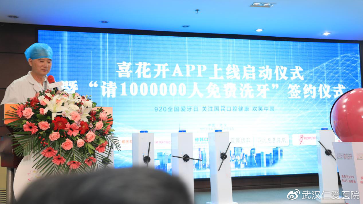 喜花開APP上線啟動暨“請1000000人免費洗牙”簽約儀式圓滿成功